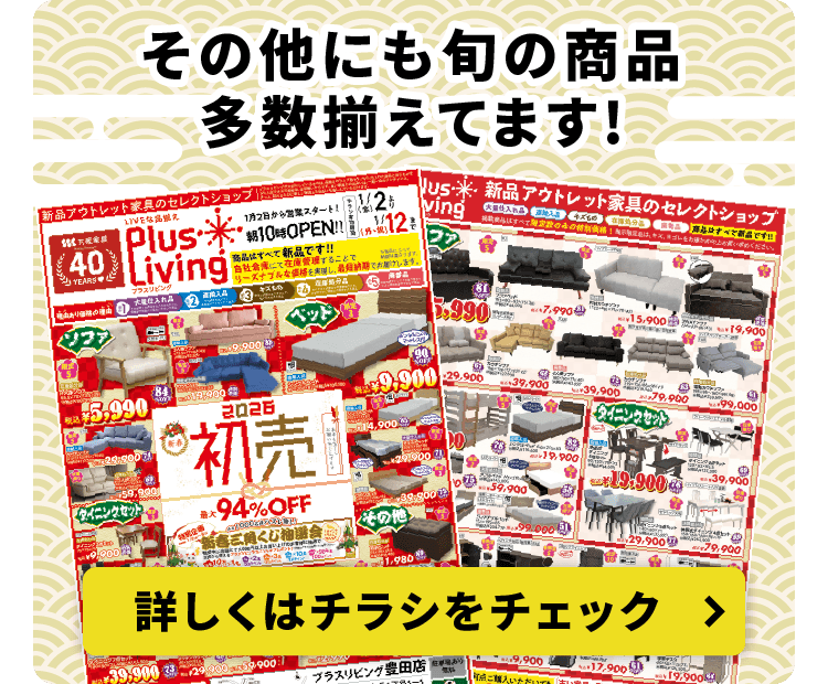 最新のお得情報をチェック